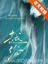 越俗 虞灯灯 TXT全文 全本连载