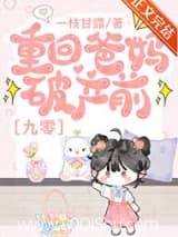 重回爸妈破产前[九零] 一枝甘露 TXT全文 全本连载