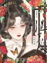 继夫人只想鸡娃 嘟嘟醋头 TXT全文 全本连载