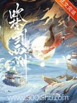 吹梦到西洲 写离声 TXT全文 全本连载