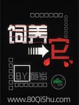饲养它 施岁 TXT全文 全本连载