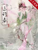 上行春 榴花照 TXT全文 全本连载