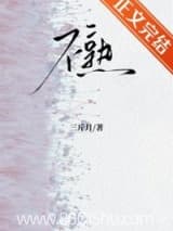 不熟[蓄谋已久] 三斤月 TXT全文 全本连载