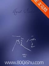 酸雪 林菁之 TXT全文 全本连载