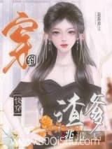 从渣爹逃港开始[快穿] 姜荞荞 TXT全文 全本连载