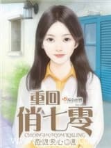 重回俏七零 微微安心 TXT全文 全本连载