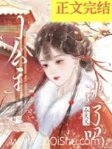 小公主今天又逃了吗 鹿桃灼 TXT全文 全本连载