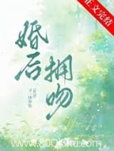 婚后拥吻 寻一抹春色 TXT全文 全本连载