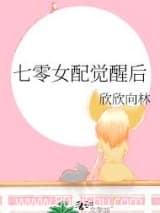 七零女配觉醒后 凡间小妖 TXT全文 全本连载